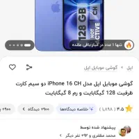 ایفون 16 ابی 128 گیگ اکبند|موبایل|یزد, |دیوار