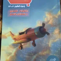 کتاب تست جت معین کرمی