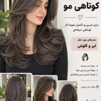 مدل رایگان کوتاهی لیر و کلوش