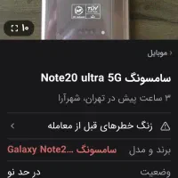 نوت۲۰اولترا|موبایل|تهران, شهرآرا|دیوار