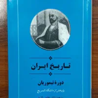 تاریخ ایران دوره تیموری