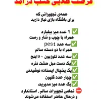 فروش استثنایی تجهیزات گیمنت و بیلیارد|فروشگاه و مغازه|کرمان, |دیوار