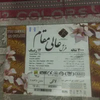 2عددفرش 9متری مارک عالی مقام|فرش|پردیس, فاز ۸|دیوار