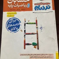 کتاب جامع حسابان و ریاضیات پایه تردبام