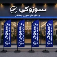 جشنواره فروش پرچم های ساحلی با 10 درصد تخفیف ویژه|فروشگاه و مغازه|تهران, بنیهاشم|دیوار