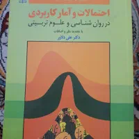 کتاب های تخصصی و عمومی روانشناسی|کتاب و مجله آموزشی|شیراز, خلدبرین|دیوار