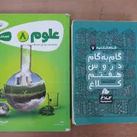 کتب راهنمایی و قبولی در تیزهوشان|کتاب و مجله آموزشی|قم, چهل درخت‎|دیوار