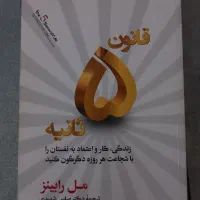 کتاب قانون ۵ ثانیه
