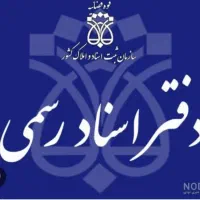 استخدام دفترخانه