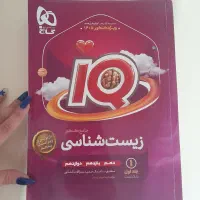 زیست شناسی جامع آی کیو