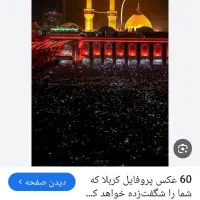 کاروان ارزان کربلا ،،حرکت اول اذر