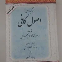 کتاب اصول کافی
