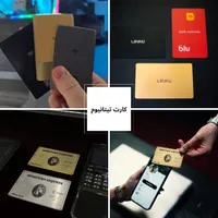 کارت ویزیت های هوشمند لینکو|خدمات رایانه‌ای و موبایل|کازرون, |دیوار
