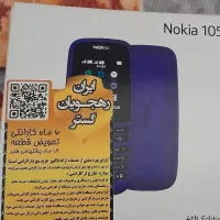 نوکیا 105|موبایل|ساوه, |دیوار