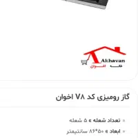 گار اخوانv8