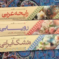 عطر طبیعی و عود دست ساز و درمانی