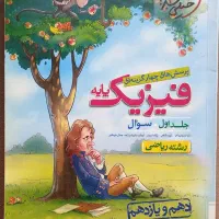 کتاب تست و درسنامه فیزیک پایه خیلی سبز