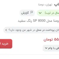 اتو پرس دومنا sp8000 اصل فرانسه|اتو و لوازم اتو|قم, سالاریه|دیوار