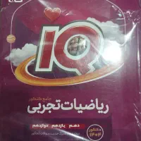 کتاب آی کیو ریاضیات جامع تجربی