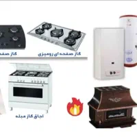 تعمیرات تخصصی پکیج و لوازم گازسوز هشتگرد مهستان