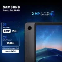 تبلت ۸.۷ اینچ سامسونگ آکبند Galaxy Tab A9-4G