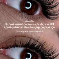 مژه - اکستنشن مژه - اموزش مژه|خدمات آرایشگری و زیبایی|مشهد, سید رضی|دیوار