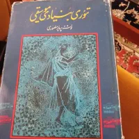 کتاب تئوری موسیقس