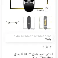 اسکیت برد حرفه ای