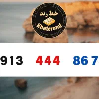 0913.444.95.27|سیم‌کارت|اصفهان, خواجو|دیوار