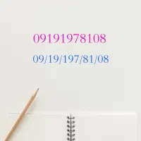 خط919 دائمی رند