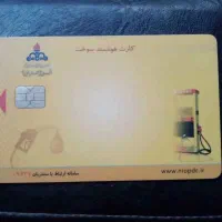 کارت سوخت گمشده