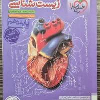 زیست شناسی دهم خیلی سبز کنکور کنکور تجربی