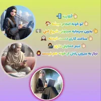 کار در منزل(روبیکا)
