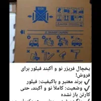 یخچال|یخچال و فریزر|اندیکا, |دیوار