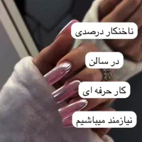 ناخن کار حرفه ای