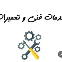 تعمیرات بخاری، آبگرمکن،لباسشویی