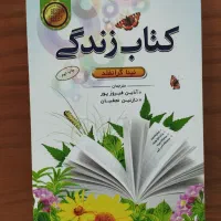 کتاب زندگی