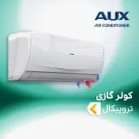 نمایندگی رسمی فروش کوگازی آکس استان قم|کولر گازی و فن‌کوئل|قم, زنبیل آباد|دیوار