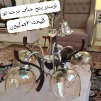 لوسترپنج حباب نو