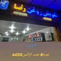 تعویض روغنی رضا نمره۸