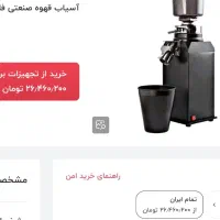 آسیاب قهوه فله صنعتی و ست بار گرم و سرد کافه|فروشگاه و مغازه|رشت, کوی بیانی|دیوار