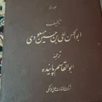 کتابهای قدیمی|کتاب و مجله مذهبی|شاهینشهر, مخابرات (شهید بهشتی)|دیوار