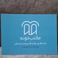 اشتراک یکساله مکتبخونه با ۸۰٪ تخفیف۸ میلیون تخفیف|کارت هدیه و تخفیف|بیرجند, |دیوار