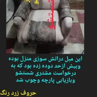 مبلشویی لکه ای نیست که ما پاکش نکنیم حتی لاک ورنگ|خدمات نظافت|جیرفت, |دیوار