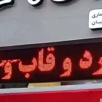 تابلو روان ال ای دی 3.90 در 45سانت