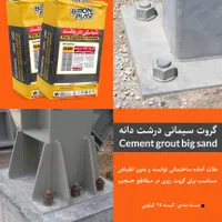 تولید کننده انواع گروت|مصالح و تجهیزات ساختمان|تهران, بهارستان|دیوار