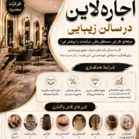 اجاره میز و صندلی درسالن زیبایی با قیمتی استثنایی