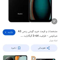 گوشی ردمی A3 بدون مشکل