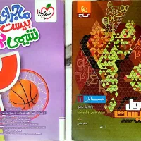 ماجرای بیست شیمی۲ ، فرمول بیست حسابان۱
