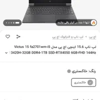 لپ تاپ گیمینگ hpویکتوس|رایانه همراه|تهران, نیروی هوایی (پیروزی)|دیوار